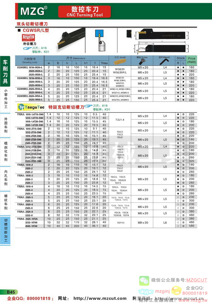 CGWSR东芝,TTER特固克切断切槽刀杆刀片,MZG数控车刀参数图片价格