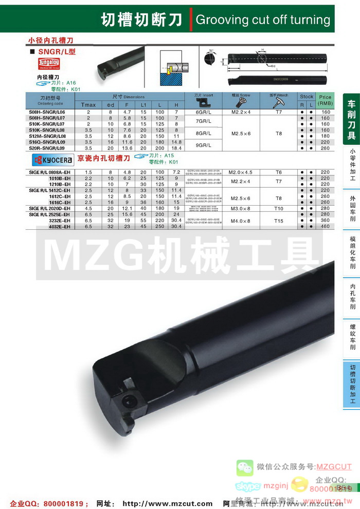 SNGR/L东芝,SIGER/L京瓷内孔切槽刀杆,MZG数控车刀参数图片价格
