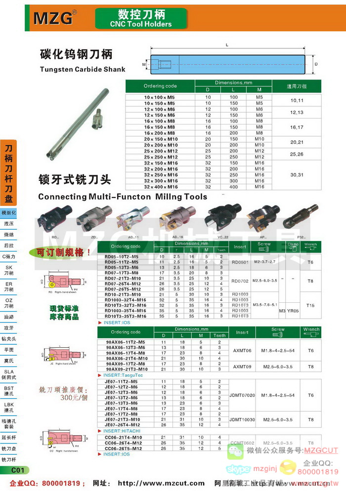 RD,AX,JE,CC可替换锁牙式刀杆刀头,MZG数控车刀参数图片价格