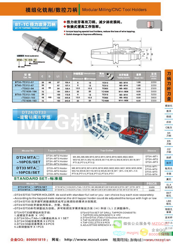 TC扭力攻牙刀柄,DT24，DT33悬臂钻床攻牙刀柄,攻牙夹头,MZG数控刀柄参数图片价格