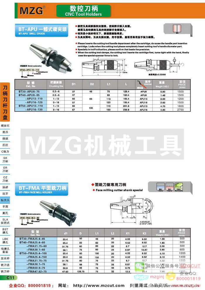 APU一体式钻夹头刀柄,FMA英制平面铣刀柄,MZG数控刀柄参数图片价格