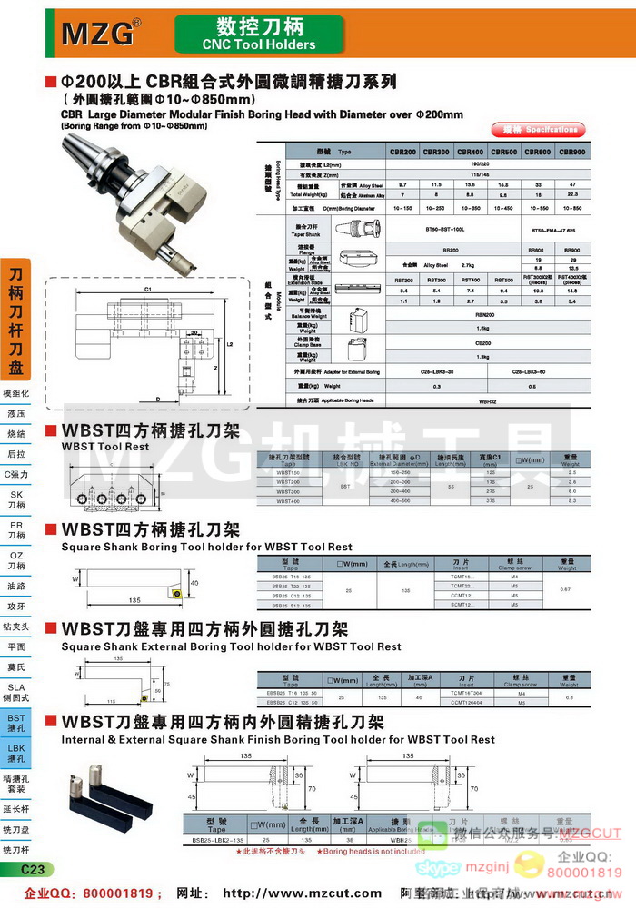 200mm毫米以上CBR外圆微调精孔BST刀柄刀头,WBST四方搪孔刀架,WBST四方外圆精搪孔刀架,MZG数控刀柄参数图片价格