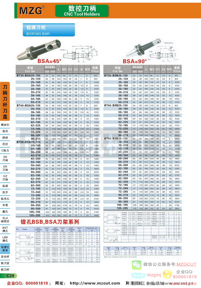 BSB,BSA粗搪孔刀柄,MZG数控刀柄参数图片价格