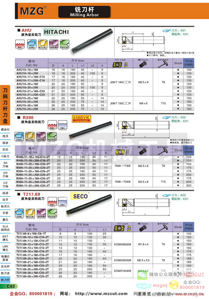 AHU日立直角台肩立铣刀杆,R390日立直角台肩立铣刀杆,T217.69山高SECO直角台肩精密立铣刀杆,MZG铣刀杆参数图片价格