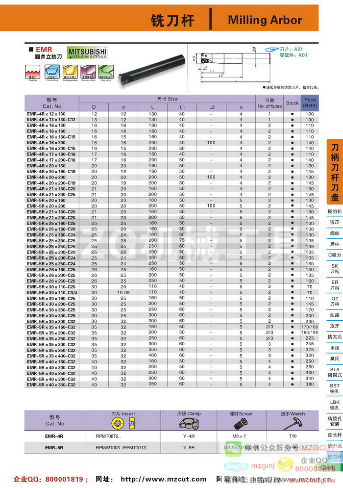 EMR圆鼻立铣刀杆,MZG铣刀杆参数图片价格