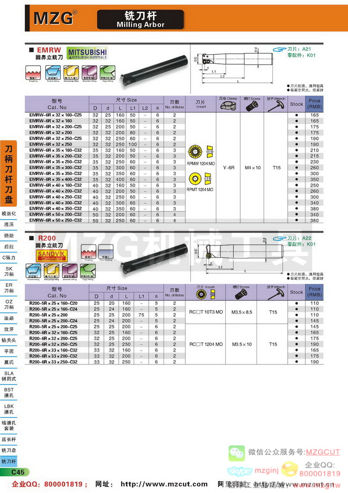 EMRW圆鼻立铣刀杆,R200山特维克圆鼻立铣刀杆,MZG铣刀杆参数图片价格