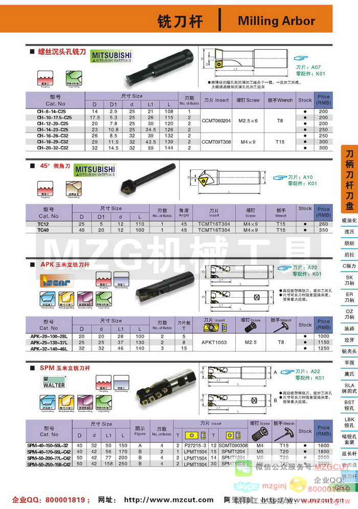 CH螺丝沉头孔铣刀,TC 45度倒角刀,APK玉米立铣刀杆,APM玉米铣刀杆,MZG铣刀杆参数图片价格