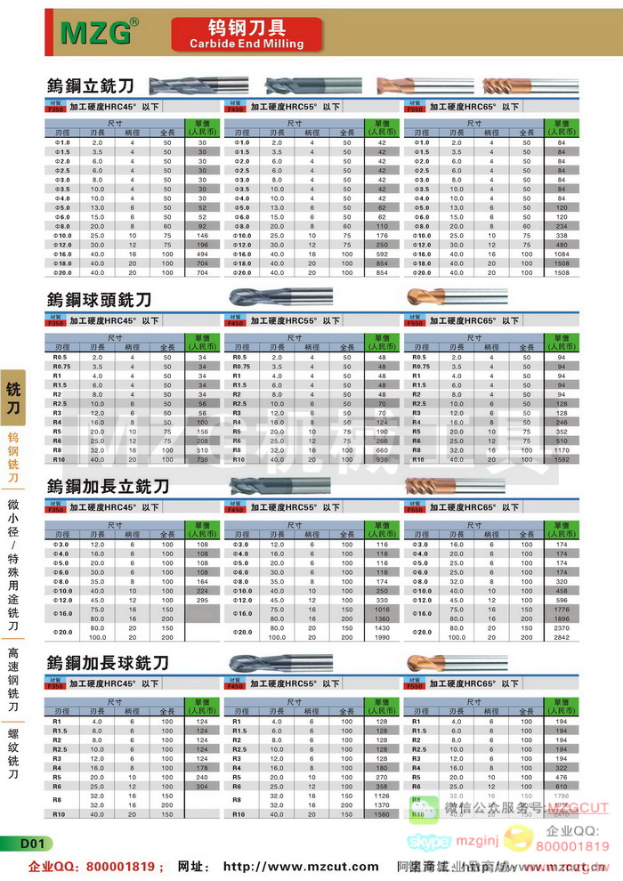 MZG钨钢平底铣刀,MZG钨钢球头铣刀,MZG钨钢加长立铣刀,MZG钨钢加长球头刀,MZG钨钢铣刀参数图片价格