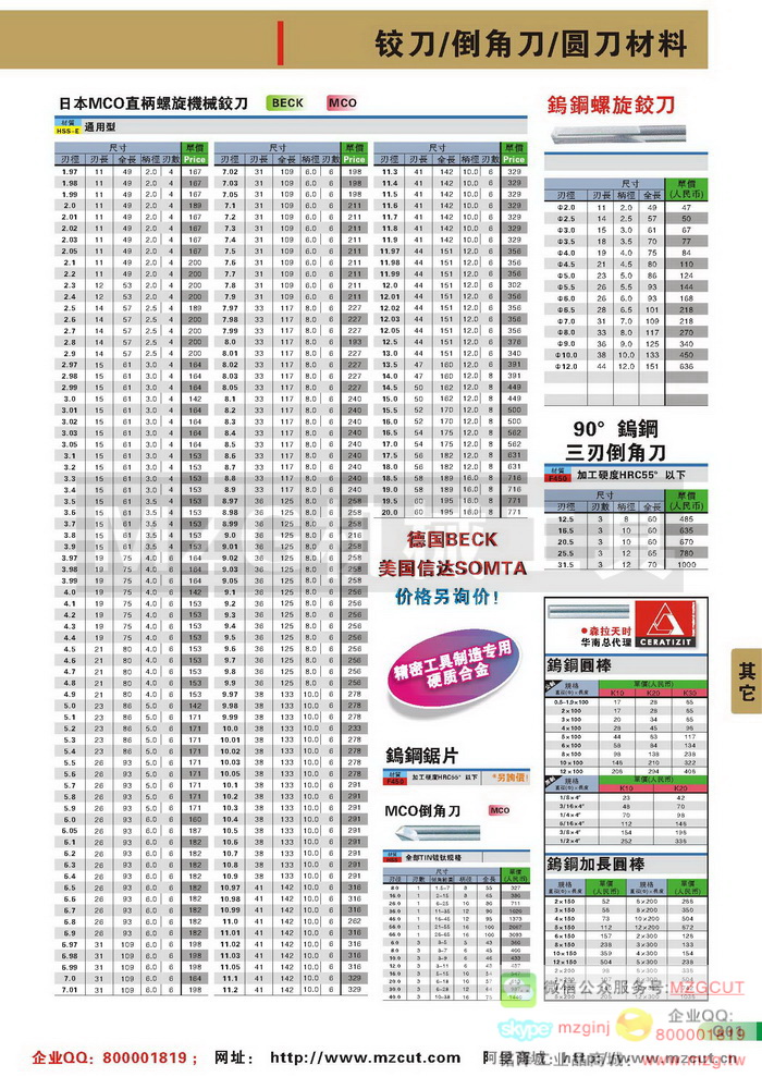 MZG钨钢铰刀,MCO直柄螺旋机械铰刀,90度钨钢三刃倒角刀,MCO倒角刀,MZG钨钢圆棒,MZG铰刀参数图片价格