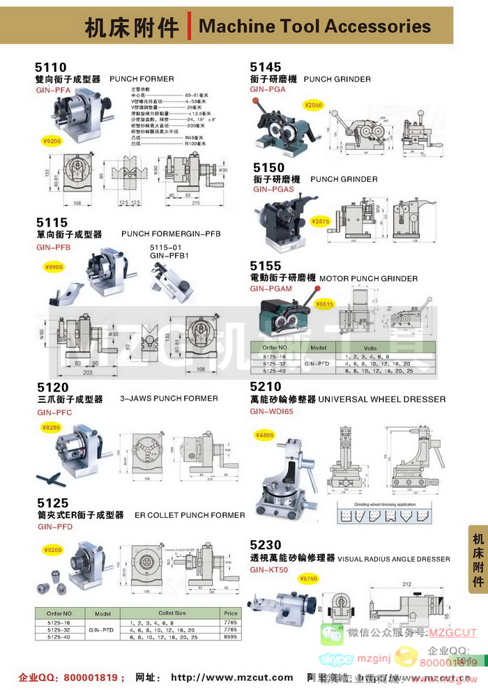 冲子成型器,砂轮修整器,台湾GIN精展配件参数图片价格