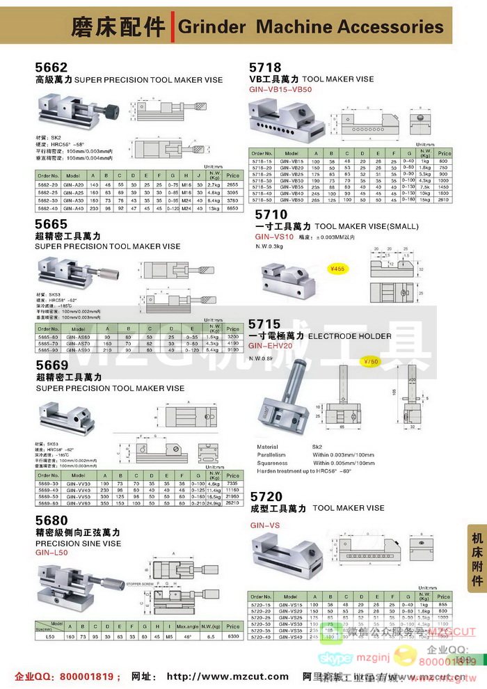 高级万力,超精密工具万力,电极万力,成型工具万力,台湾GIN精展配件参数图片价格