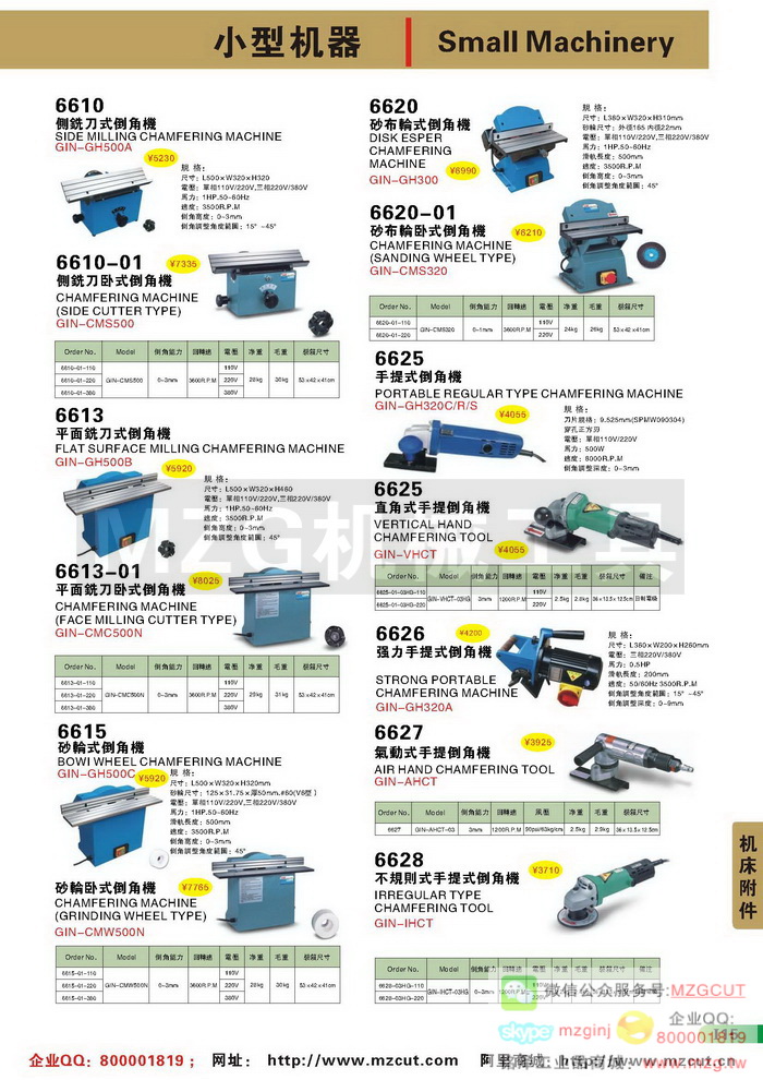 侧铣刀卧式倒角机,砂布轮式卧式倒角机,手提式倒角刀机,台湾GIN精展配件参数图片价格