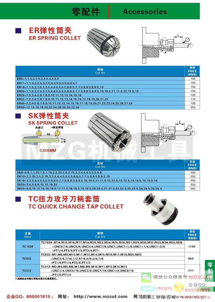 高精度ER刀柄筒夹,高精度SK筒夹,TC扭力攻牙刀柄夹头套筒,MZG刀具配件参数图片价格