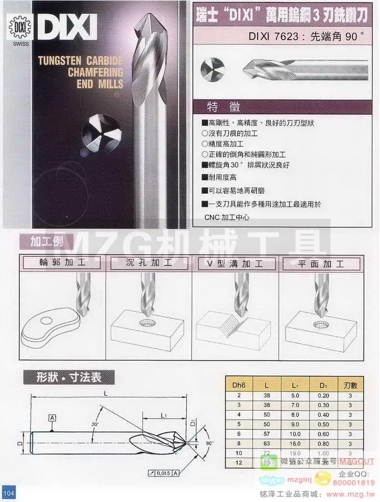 EIKO荣工舍铰刀,EIKO荣工舍沉头铣刀,EIKO荣工舍键槽铣刀,EIKO荣工舍倒角刀