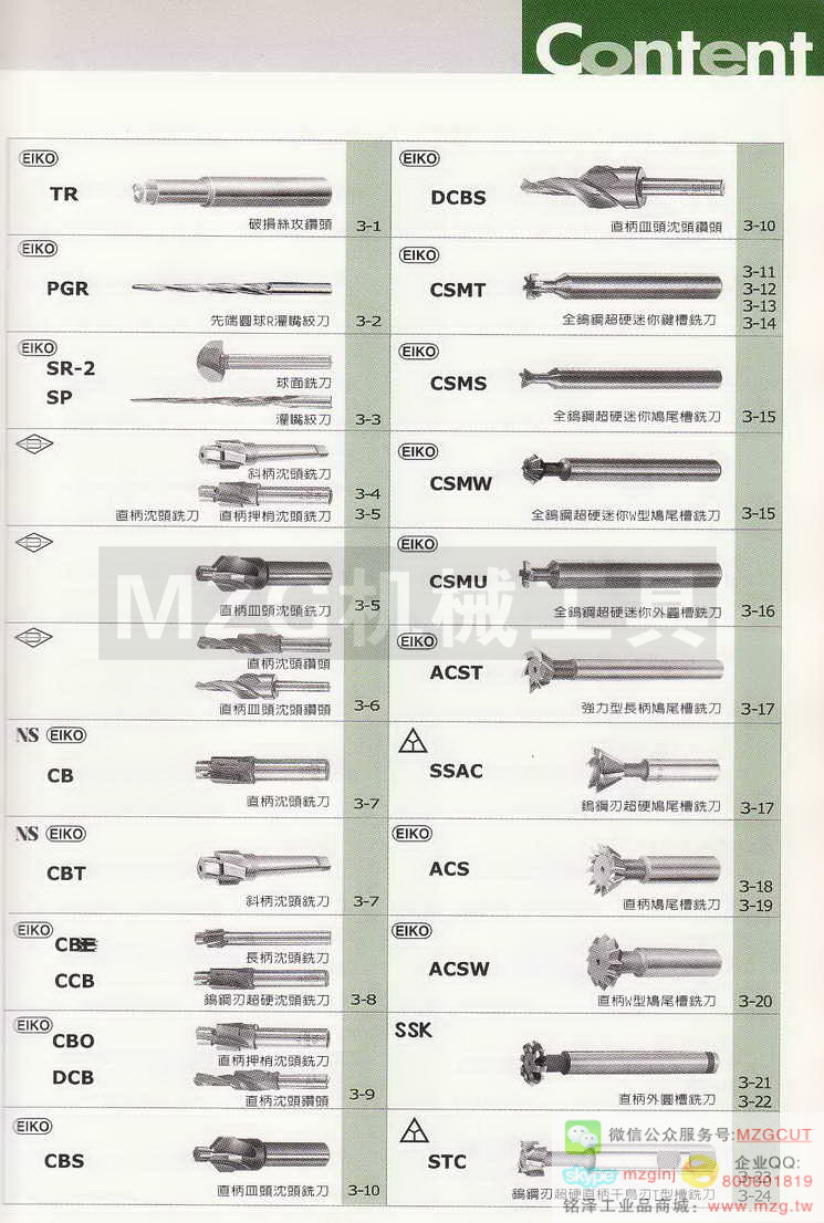 EIKO荣工舍铰刀,EIKO荣工舍沉头铣刀,EIKO荣工舍键槽铣刀,EIKO荣工舍倒角刀
