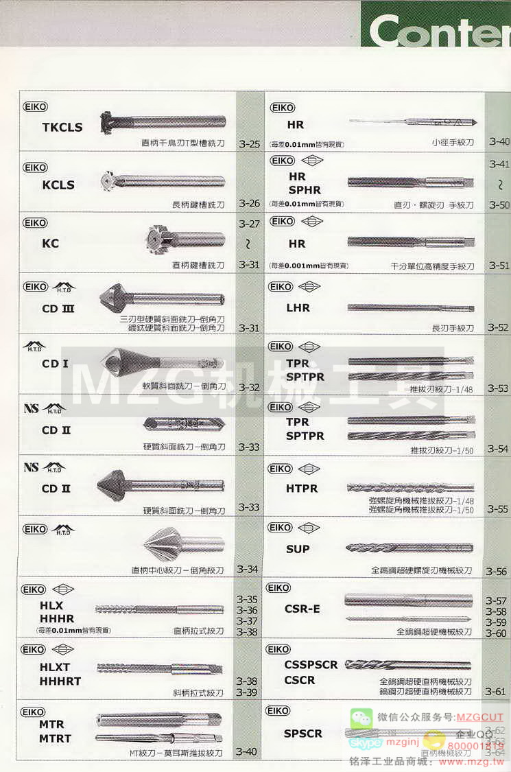 EIKO荣工舍铰刀,EIKO荣工舍沉头铣刀,EIKO荣工舍键槽铣刀,EIKO荣工舍倒角刀