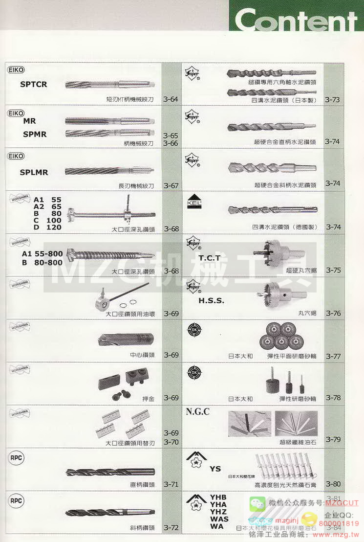 EIKO荣工舍铰刀,EIKO荣工舍沉头铣刀,EIKO荣工舍键槽铣刀,EIKO荣工舍倒角刀