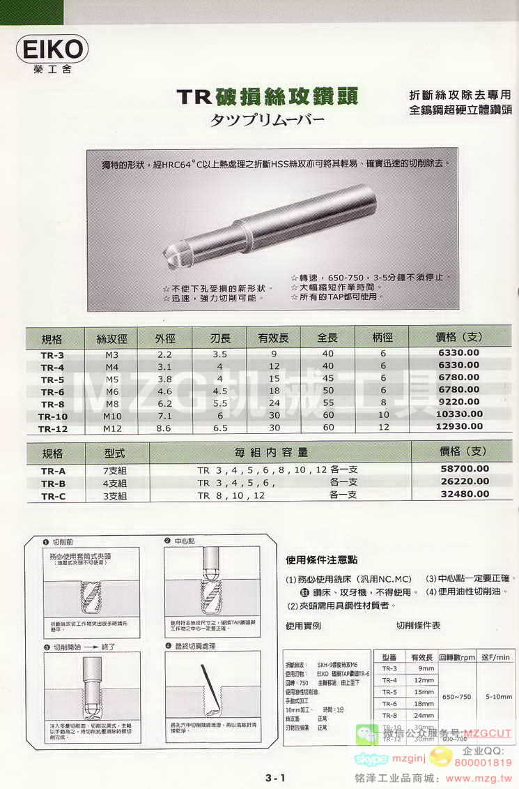 EIKO荣工舍铰刀,EIKO荣工舍沉头铣刀,EIKO荣工舍键槽铣刀,EIKO荣工舍倒角刀