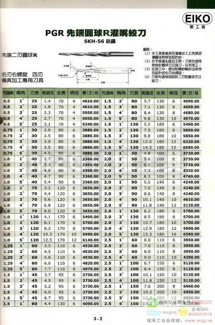 EIKO荣工舍铰刀,EIKO荣工舍沉头铣刀,EIKO荣工舍键槽铣刀,EIKO荣工舍倒角刀