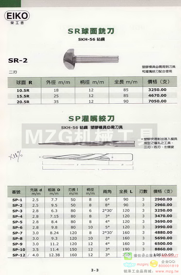 EIKO荣工舍铰刀,EIKO荣工舍沉头铣刀,EIKO荣工舍键槽铣刀,EIKO荣工舍倒角刀