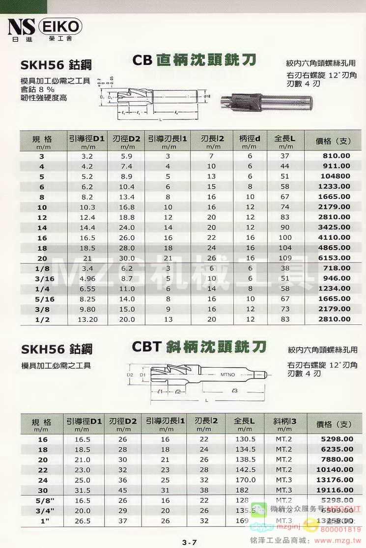 EIKO荣工舍铰刀,EIKO荣工舍沉头铣刀,EIKO荣工舍键槽铣刀,EIKO荣工舍倒角刀