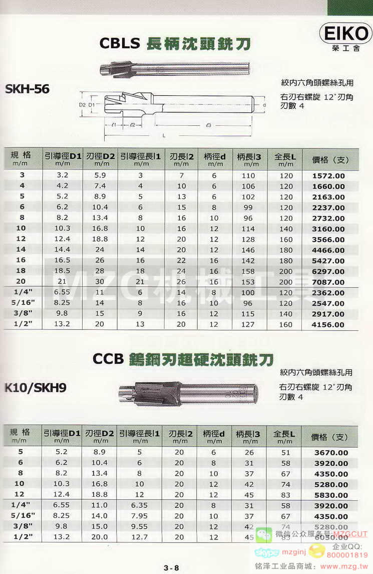 EIKO荣工舍铰刀,EIKO荣工舍沉头铣刀,EIKO荣工舍键槽铣刀,EIKO荣工舍倒角刀