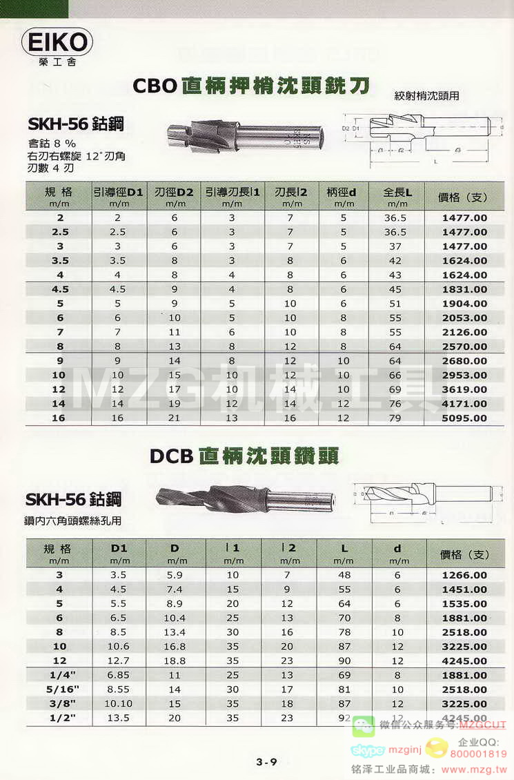 EIKO荣工舍铰刀,EIKO荣工舍沉头铣刀,EIKO荣工舍键槽铣刀,EIKO荣工舍倒角刀