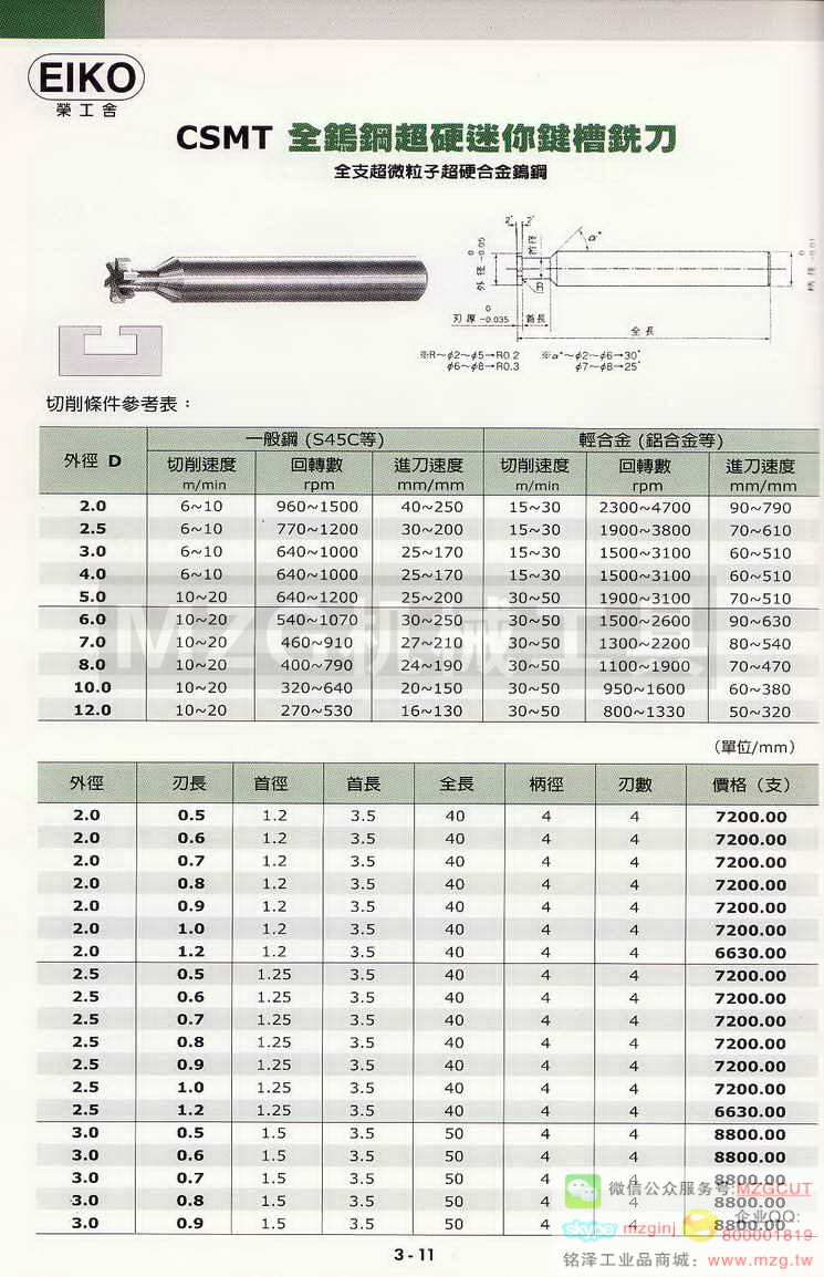 EIKO荣工舍铰刀,EIKO荣工舍沉头铣刀,EIKO荣工舍键槽铣刀,EIKO荣工舍倒角刀