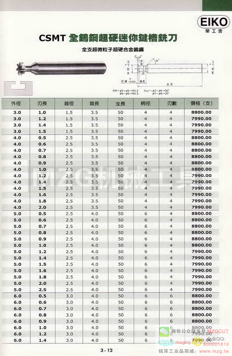 EIKO荣工舍铰刀,EIKO荣工舍沉头铣刀,EIKO荣工舍键槽铣刀,EIKO荣工舍倒角刀