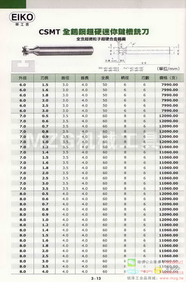 EIKO荣工舍铰刀,EIKO荣工舍沉头铣刀,EIKO荣工舍键槽铣刀,EIKO荣工舍倒角刀