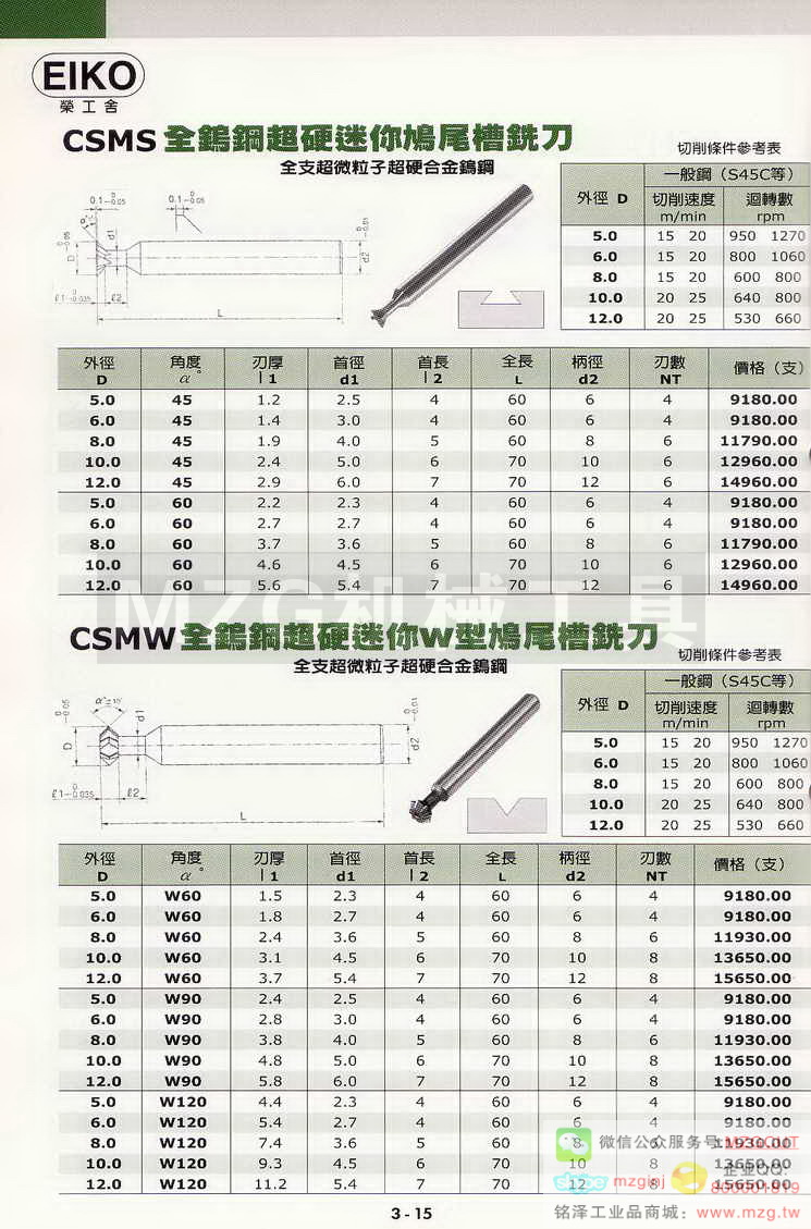 EIKO荣工舍铰刀,EIKO荣工舍沉头铣刀,EIKO荣工舍键槽铣刀,EIKO荣工舍倒角刀