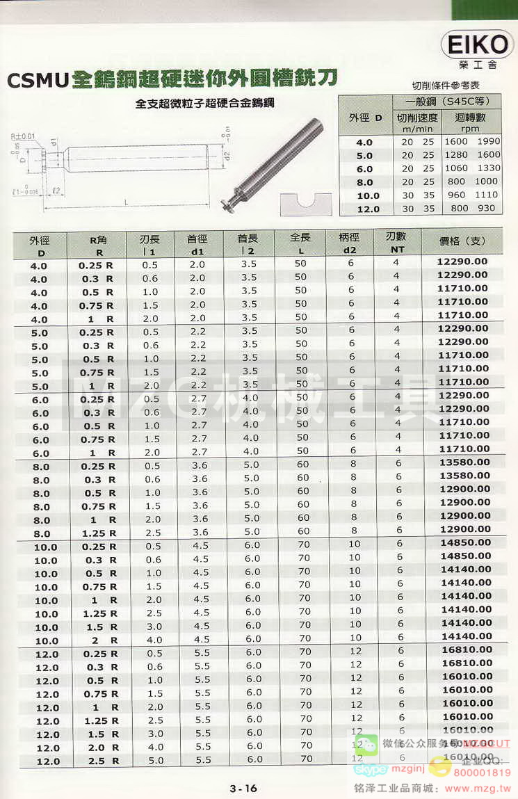 EIKO荣工舍铰刀,EIKO荣工舍沉头铣刀,EIKO荣工舍键槽铣刀,EIKO荣工舍倒角刀