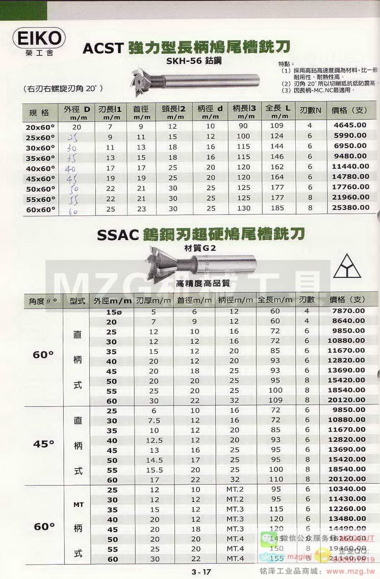 EIKO荣工舍铰刀,EIKO荣工舍沉头铣刀,EIKO荣工舍键槽铣刀,EIKO荣工舍倒角刀