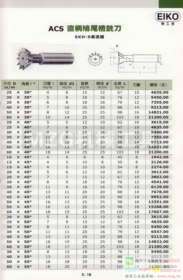 EIKO荣工舍铰刀,EIKO荣工舍沉头铣刀,EIKO荣工舍键槽铣刀,EIKO荣工舍倒角刀