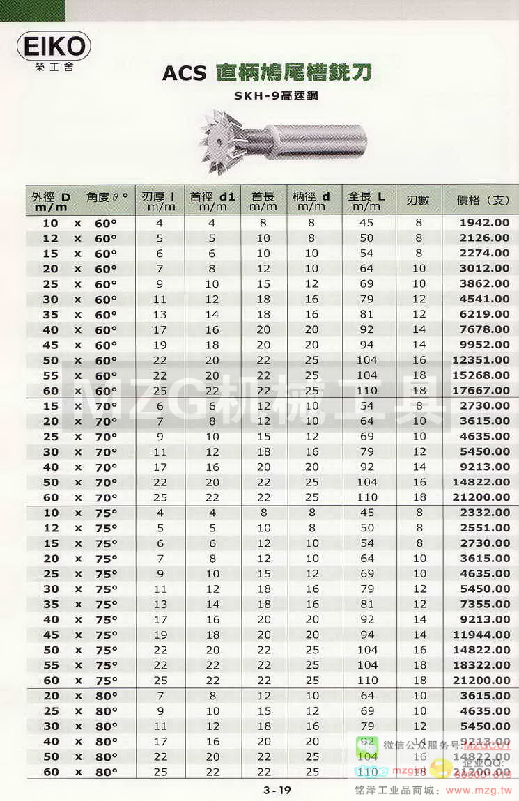 EIKO荣工舍铰刀,EIKO荣工舍沉头铣刀,EIKO荣工舍键槽铣刀,EIKO荣工舍倒角刀