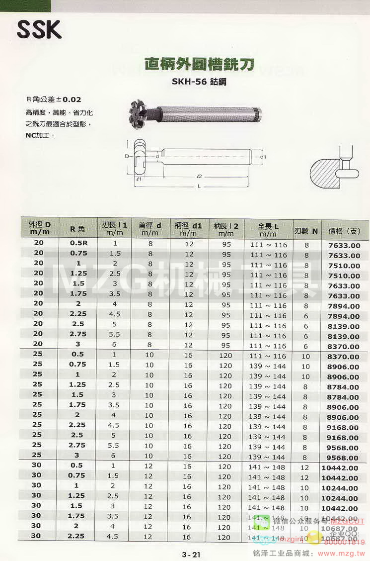 EIKO荣工舍铰刀,EIKO荣工舍沉头铣刀,EIKO荣工舍键槽铣刀,EIKO荣工舍倒角刀