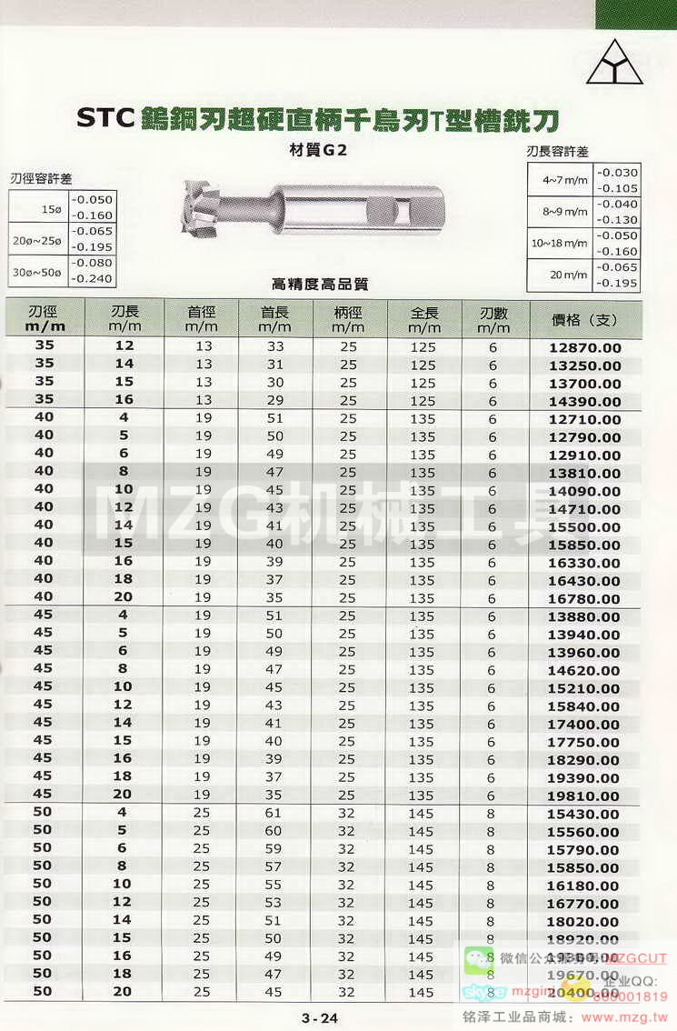 EIKO荣工舍铰刀,EIKO荣工舍沉头铣刀,EIKO荣工舍键槽铣刀,EIKO荣工舍倒角刀
