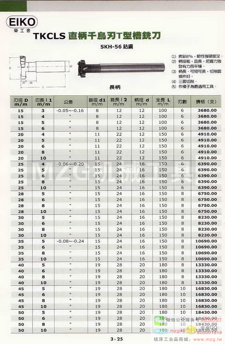 EIKO荣工舍铰刀,EIKO荣工舍沉头铣刀,EIKO荣工舍键槽铣刀,EIKO荣工舍倒角刀