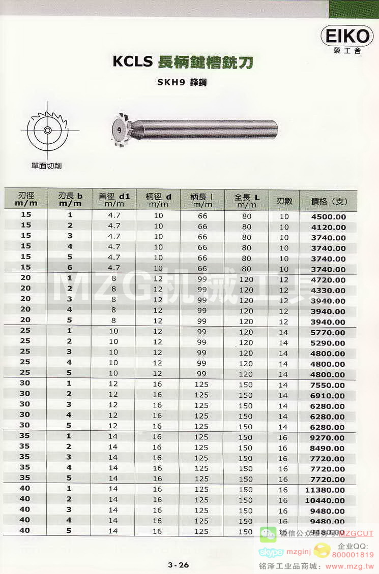 EIKO荣工舍铰刀,EIKO荣工舍沉头铣刀,EIKO荣工舍键槽铣刀,EIKO荣工舍倒角刀