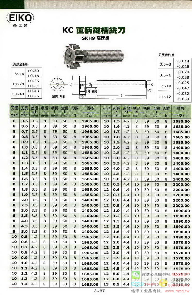 EIKO荣工舍铰刀,EIKO荣工舍沉头铣刀,EIKO荣工舍键槽铣刀,EIKO荣工舍倒角刀