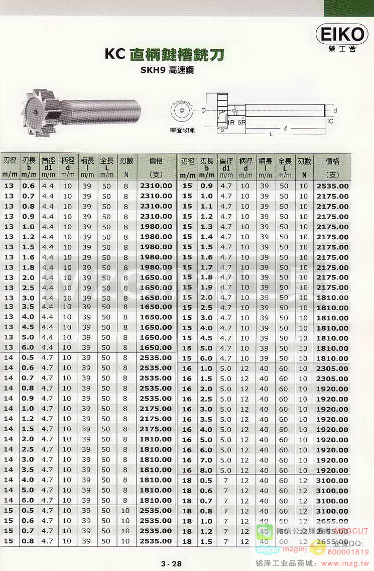 EIKO荣工舍铰刀,EIKO荣工舍沉头铣刀,EIKO荣工舍键槽铣刀,EIKO荣工舍倒角刀