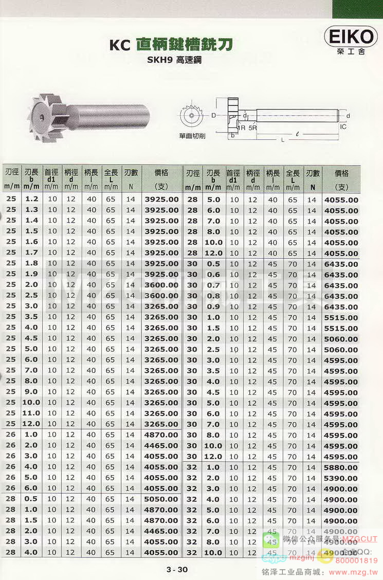 EIKO荣工舍铰刀,EIKO荣工舍沉头铣刀,EIKO荣工舍键槽铣刀,EIKO荣工舍倒角刀