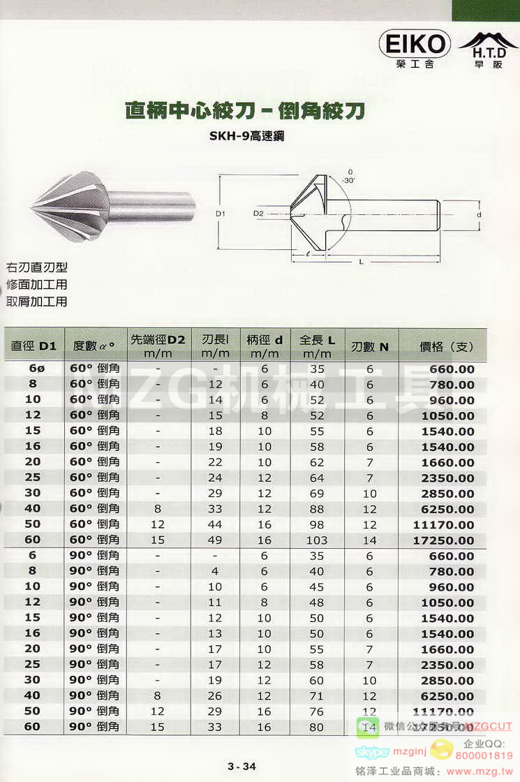 EIKO荣工舍铰刀,EIKO荣工舍沉头铣刀,EIKO荣工舍键槽铣刀,EIKO荣工舍倒角刀