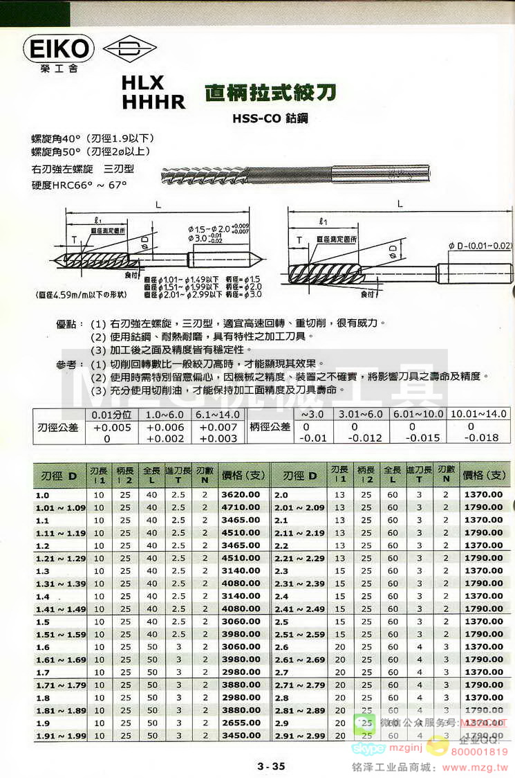 EIKO荣工舍铰刀,EIKO荣工舍沉头铣刀,EIKO荣工舍键槽铣刀,EIKO荣工舍倒角刀