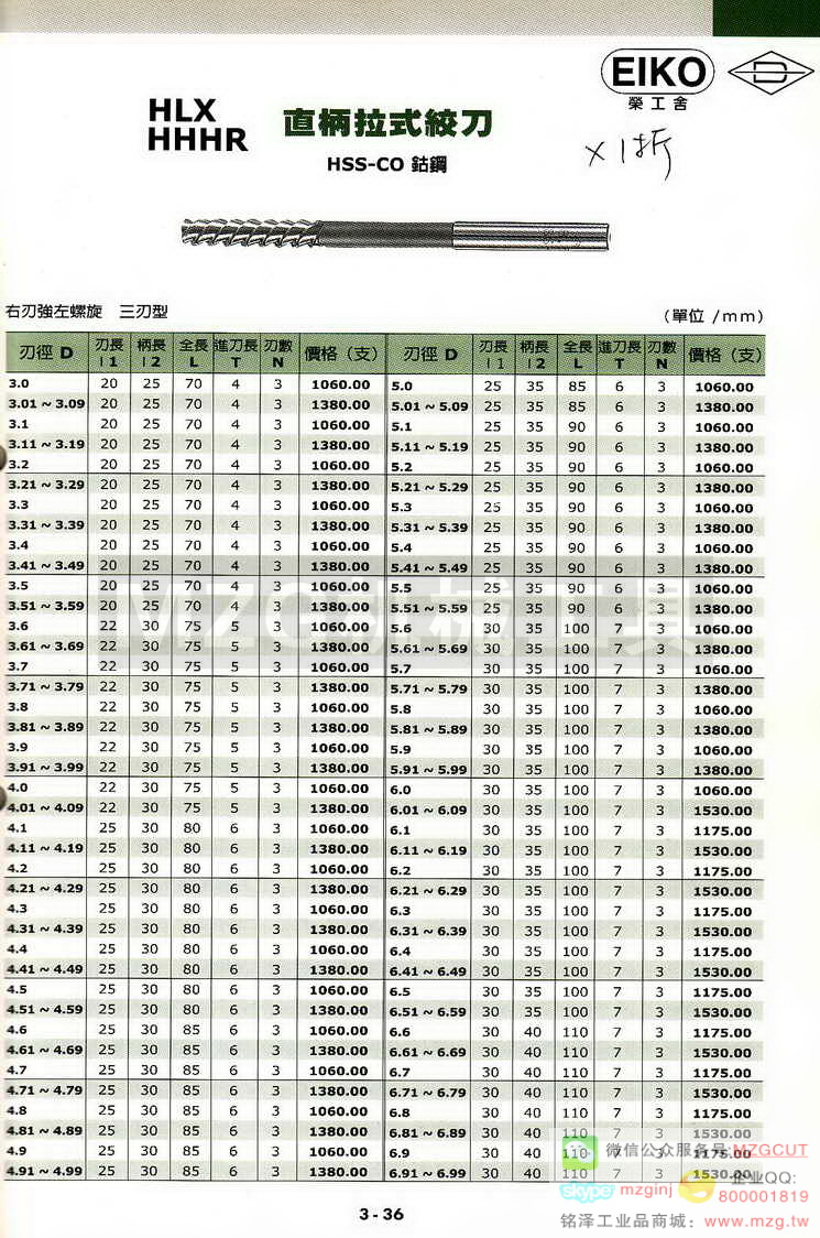 EIKO荣工舍铰刀,EIKO荣工舍沉头铣刀,EIKO荣工舍键槽铣刀,EIKO荣工舍倒角刀