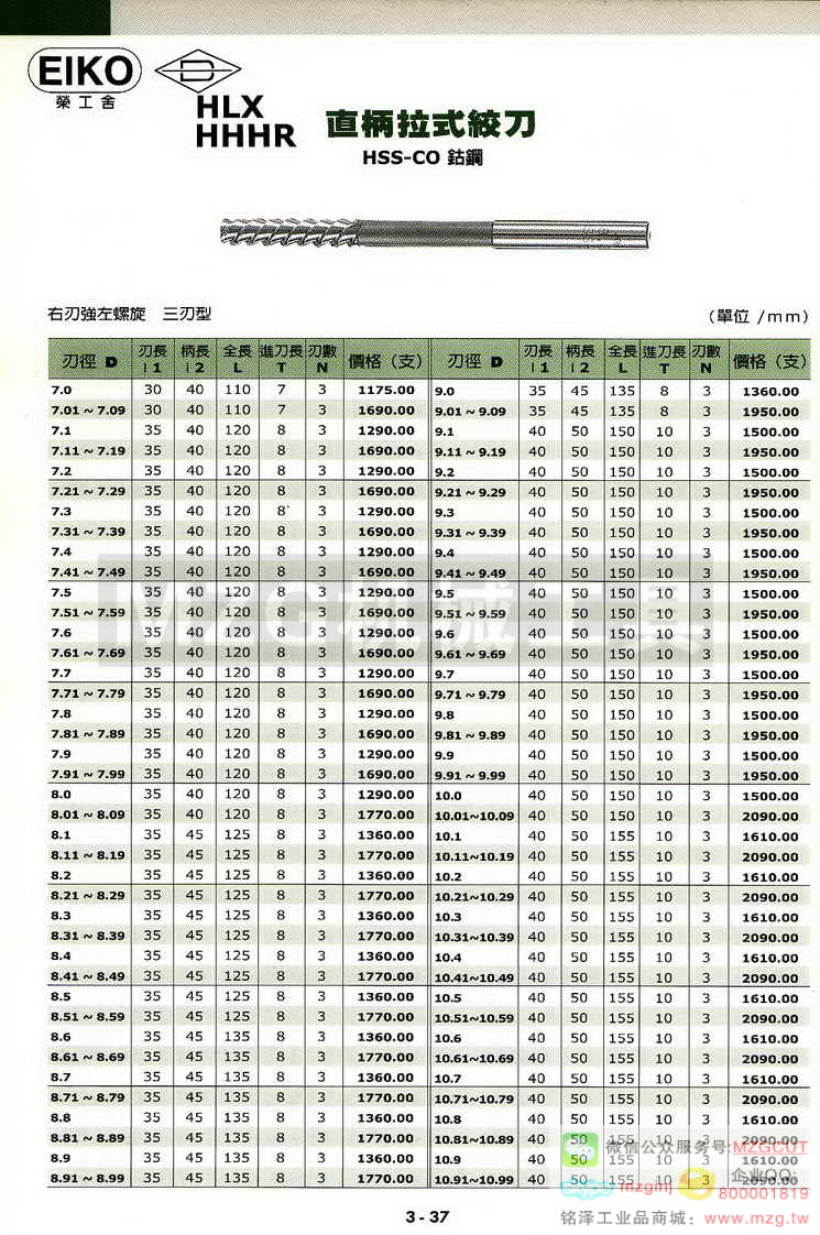 EIKO荣工舍铰刀,EIKO荣工舍沉头铣刀,EIKO荣工舍键槽铣刀,EIKO荣工舍倒角刀