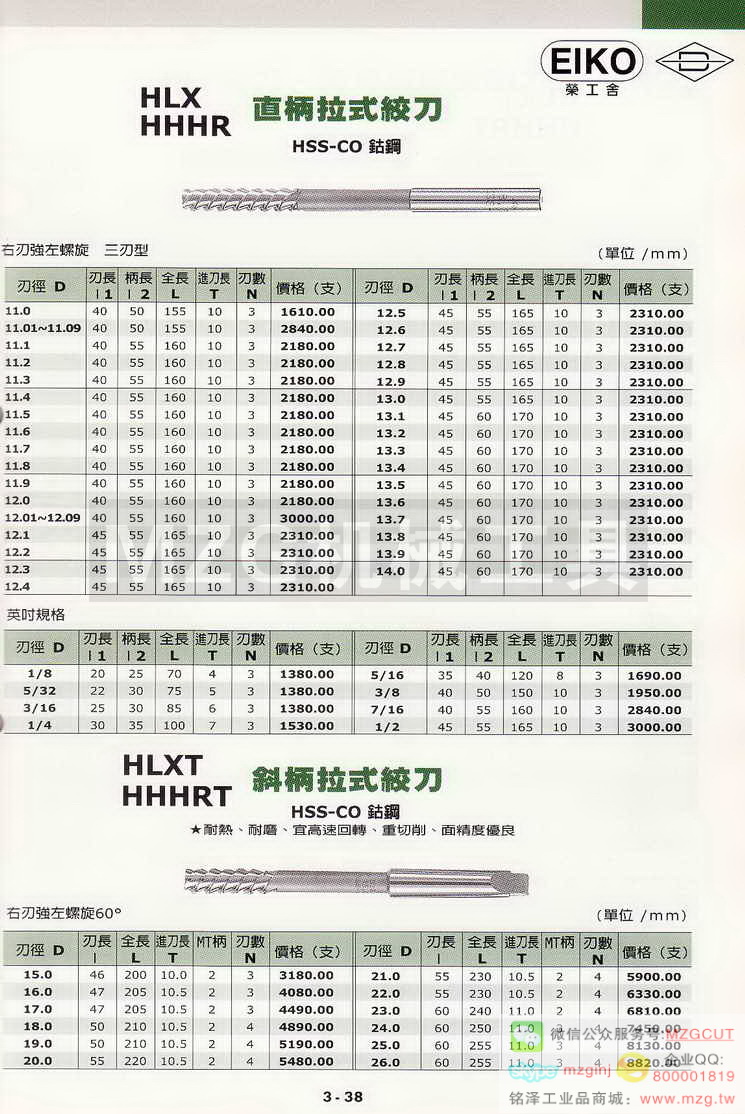 EIKO荣工舍铰刀,EIKO荣工舍沉头铣刀,EIKO荣工舍键槽铣刀,EIKO荣工舍倒角刀