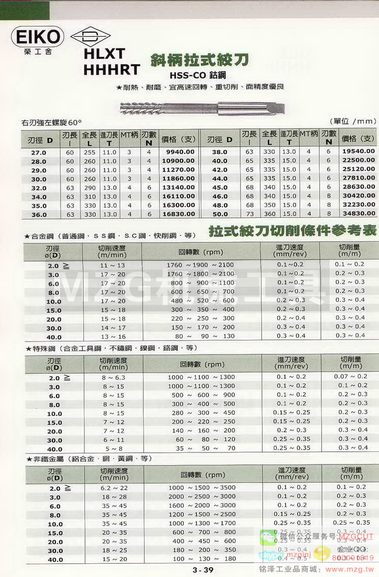 EIKO荣工舍铰刀,EIKO荣工舍沉头铣刀,EIKO荣工舍键槽铣刀,EIKO荣工舍倒角刀