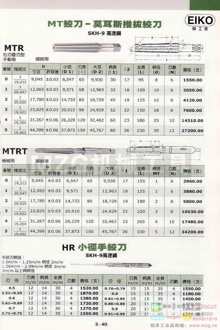 EIKO荣工舍铰刀,EIKO荣工舍沉头铣刀,EIKO荣工舍键槽铣刀,EIKO荣工舍倒角刀