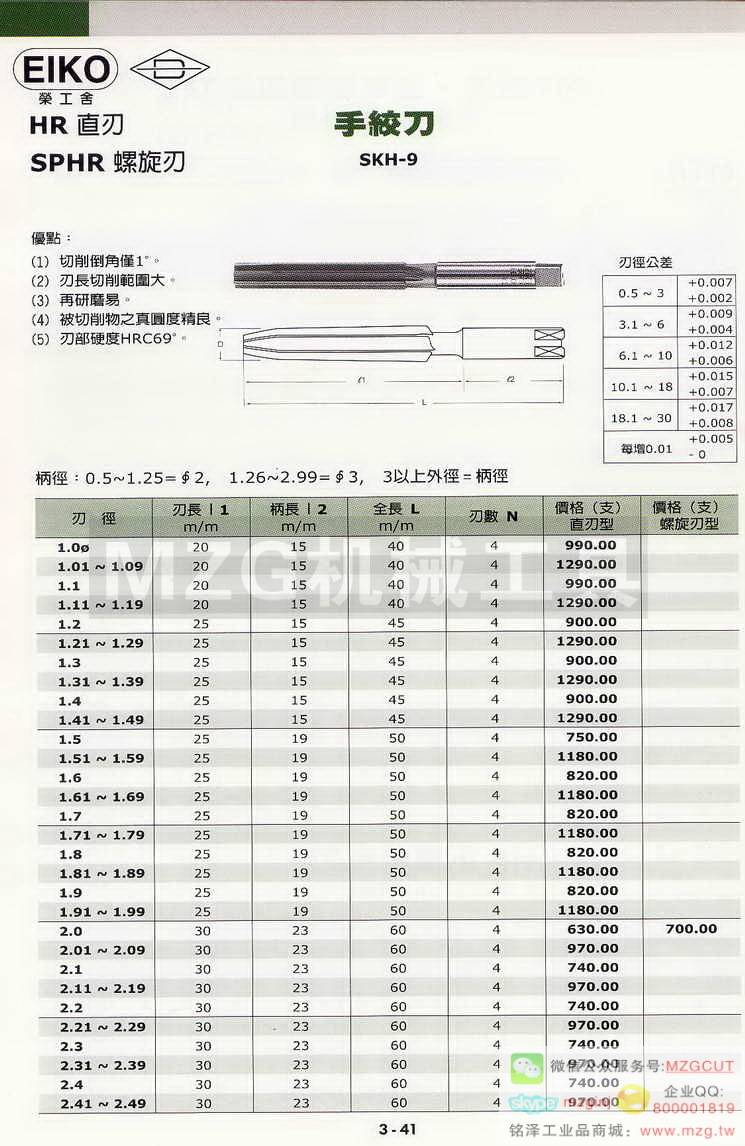 EIKO荣工舍铰刀,EIKO荣工舍沉头铣刀,EIKO荣工舍键槽铣刀,EIKO荣工舍倒角刀